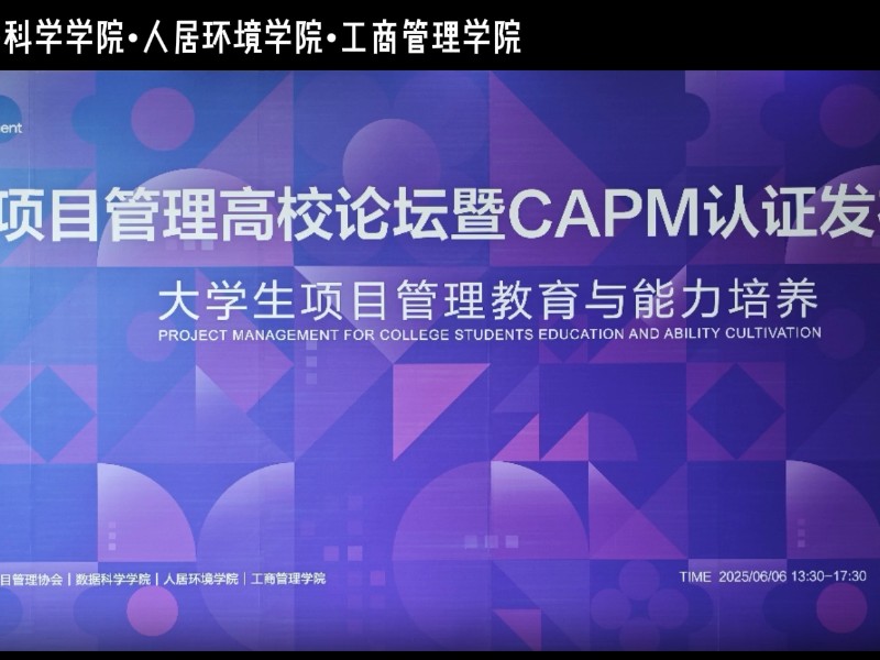 校企合作丨CAPM认证首发落地欧亚,校企共筑项目管理教育新生态