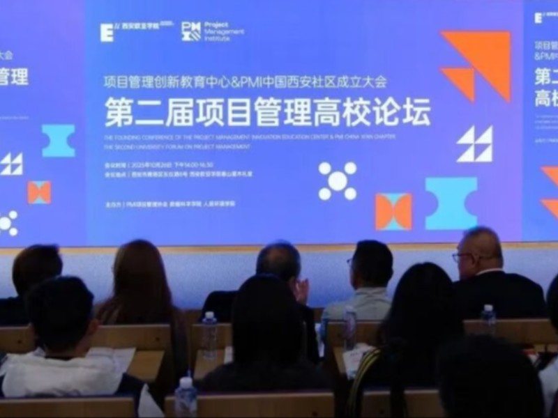 2025年10月26日,PM项目管理协会与西安欧亚学院在该校春山里木礼堂,联合举办“项目管理创新教育中心&PM中国西安社区“成立大会暨 第二届项目管理高校论坛